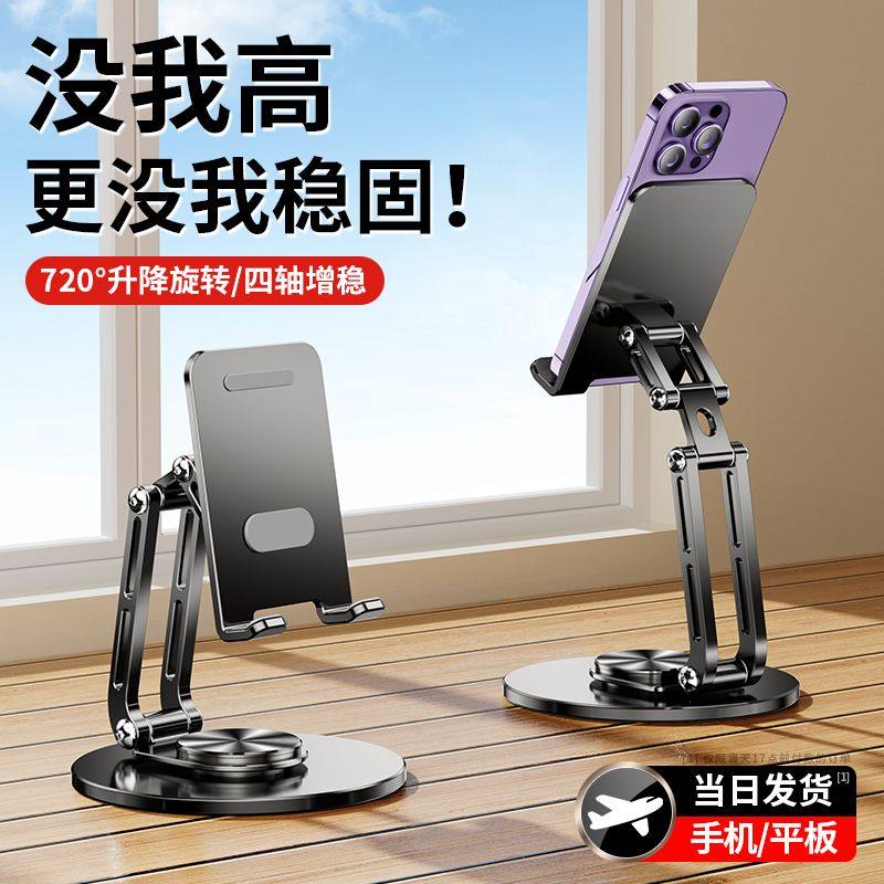 全金属手机支架桌面ipad平板折叠升降支撑架360度旋转四轴调节网课办公室碳素钢金属懒人追剧伸缩收纳刷视频,3C数码配件,手机支架/手机座,淘宝优惠券,粉丝福利购,淘宝优惠卷