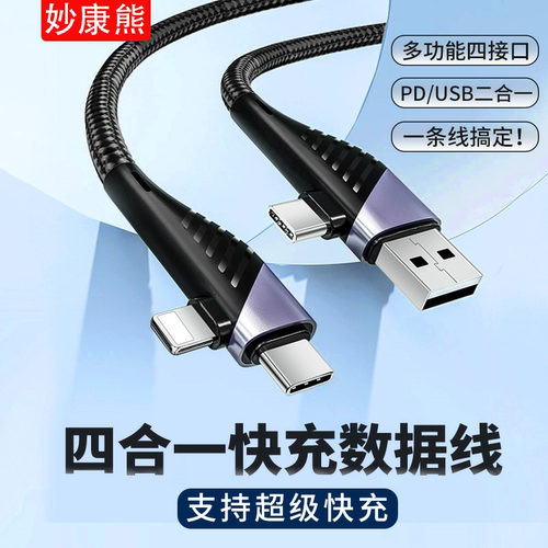 四合一数据线PD快充车载多功能