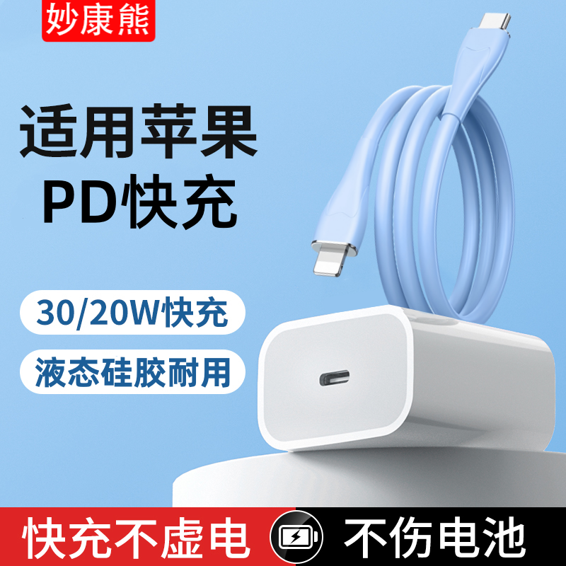 适用苹果PD20W30W快充线套装