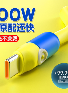 妙康熊100w超级快充type-c数据线tpyec充电线器适用华为p40mate50荣耀80充电nova7pro小米安卓手机车载充电线
