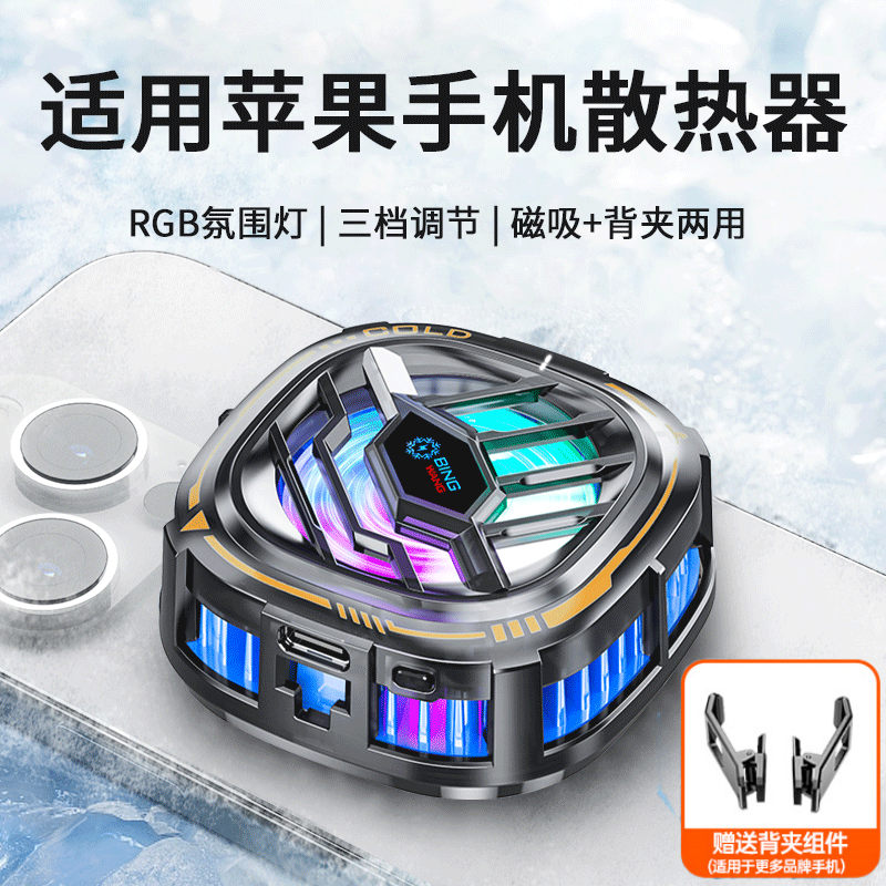 数显磁吸式半导体手机散热器