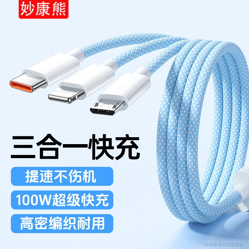 一拖三100W超级快充炫彩编纱