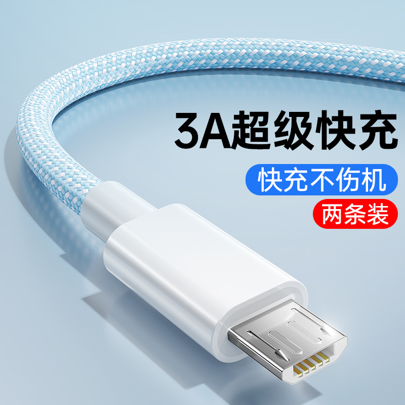 安卓3A快充数据线编纱耐用不伤机