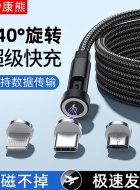 妙康熊540旋转磁吸数据线5A超级快充强磁力充电线三合一66W快充typec通用USB适用于苹果OPPO华为小米手机车载