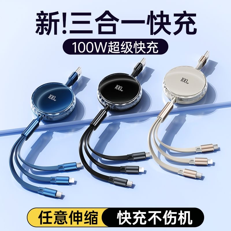 伸缩数据线三合一充电线一拖三