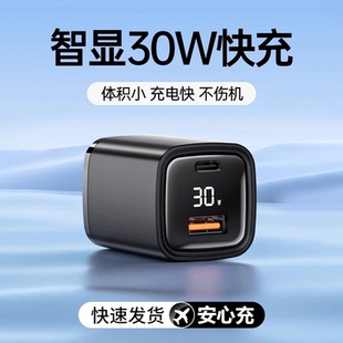 智能数显手机充电器头30W超级快充头适用iPhone苹果vivo华为typec平板oppo小米安卓usb接口迷你双口插头冲电
