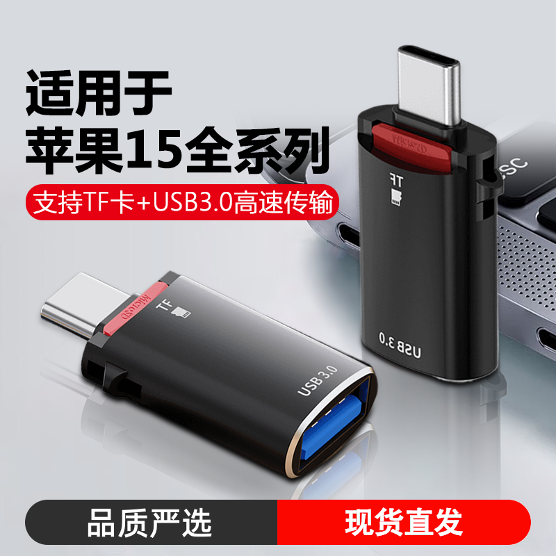 TF读卡器OTG二合一转接器Type-C