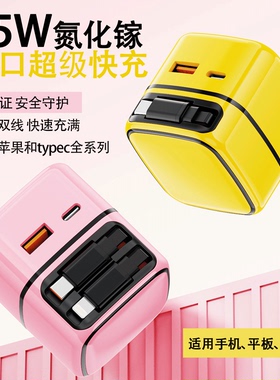 35W氮化镓伸缩线手机充电器自带线双口适用苹果16华为手机快充头