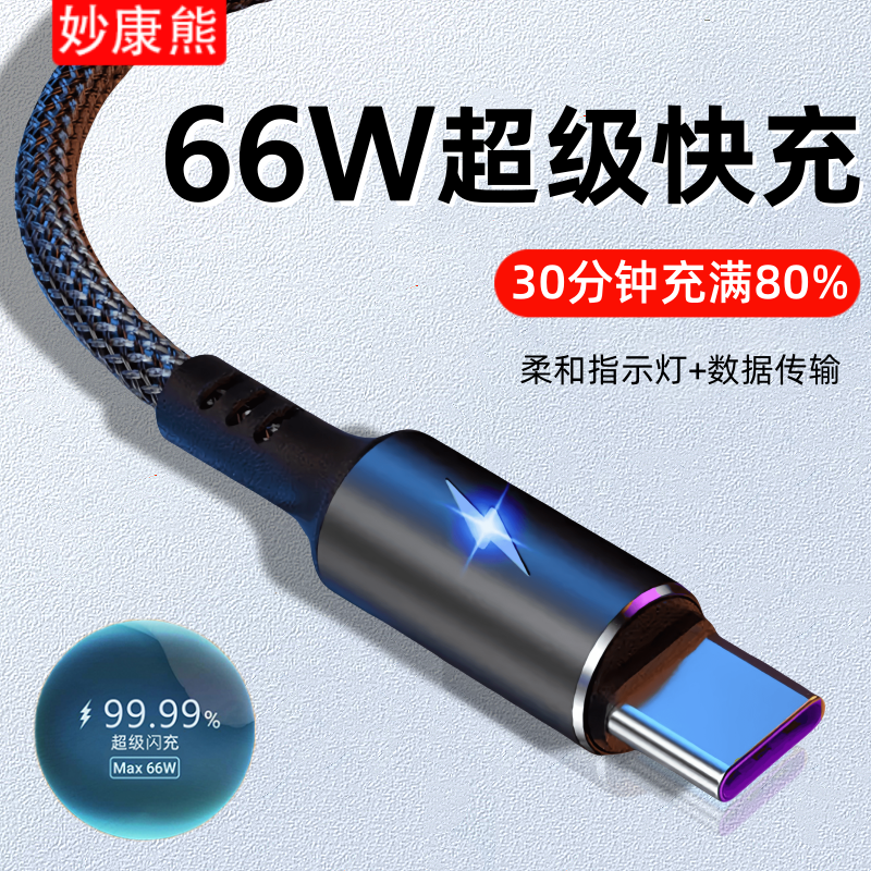 Type-C快充数据线66W带的指示灯