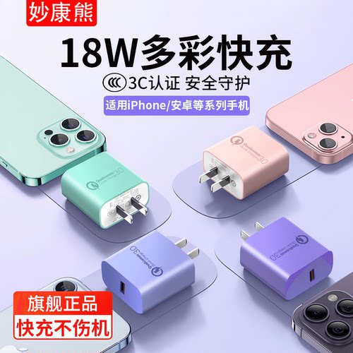 18W快充头QC3.0多功能USB单口