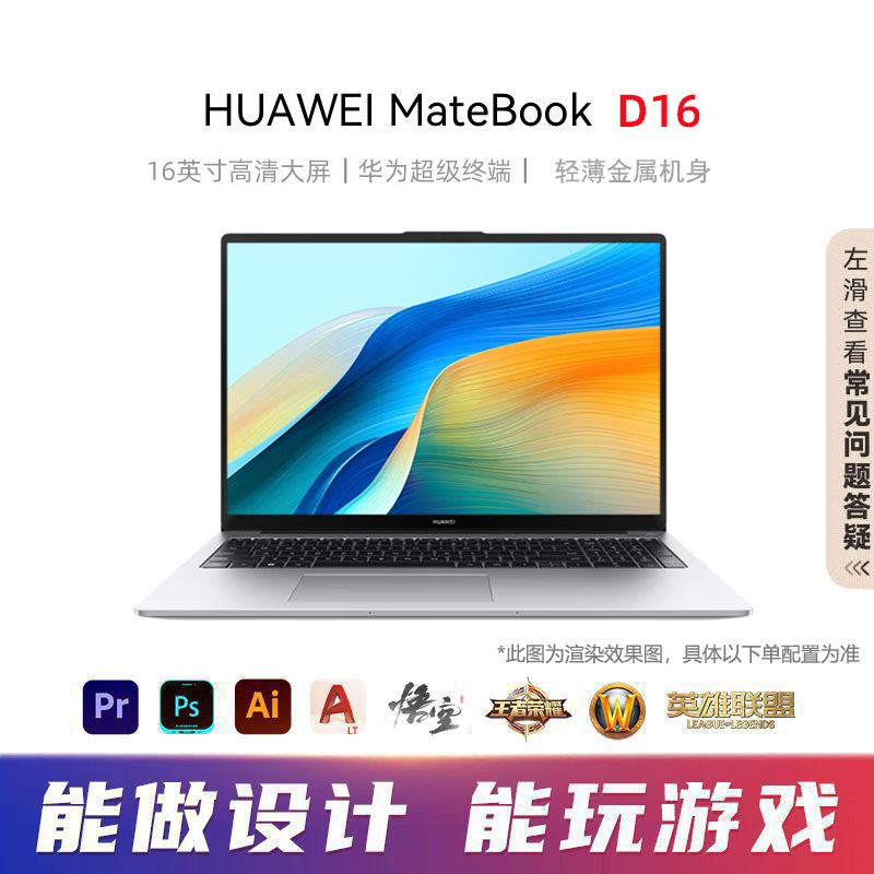 Huawei/华为 MateBookD16 i9-13900H笔记本电脑超大内存新款学生