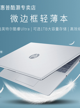 【焕新补贴】HP惠普 星book15/星bo HP/惠普 惠普笔记本 惠普星15