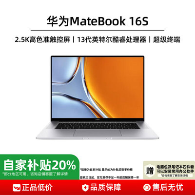 Huawei/华为 matebook16S i9-13900H标压16英寸新款超轻薄笔记本