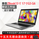zbook 工作站 17寸 G6图形笔记本电脑3D设计师二手 惠普