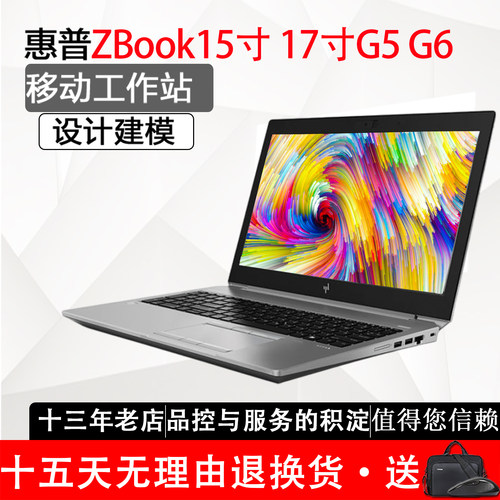 HP/惠普 工作站 zbook 15 17寸 G5 G6图形笔记本电脑3D设计师二手
