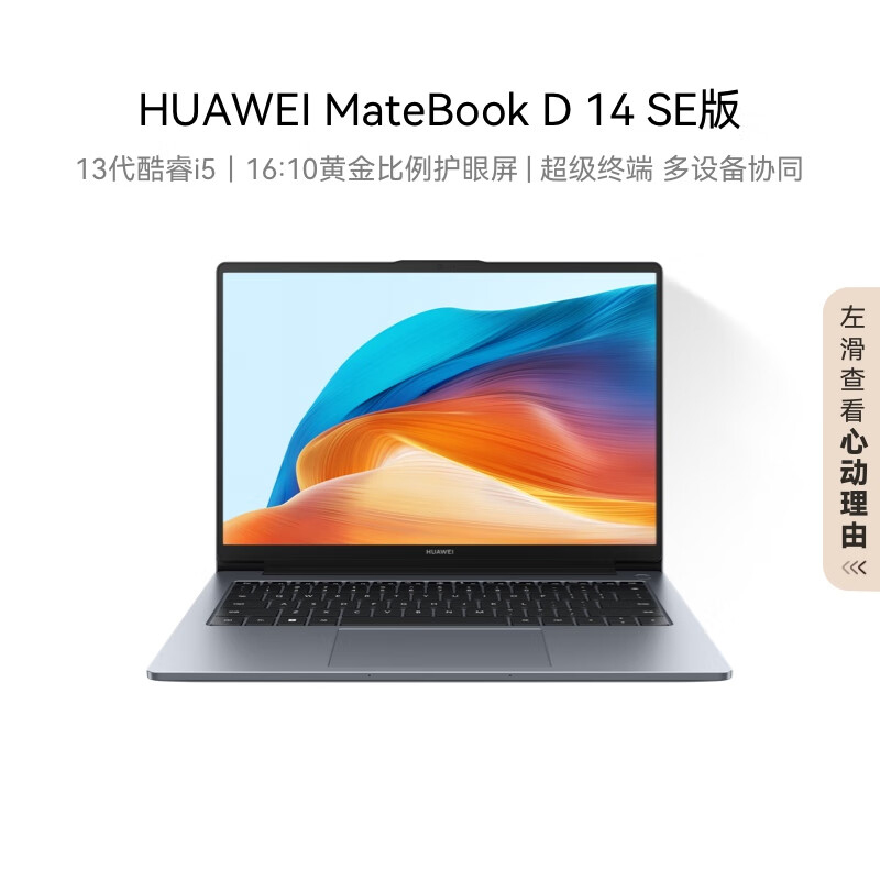 Huawei/华为MateBook D14 Huawei/华为 MateBook D 14SE 2024新款