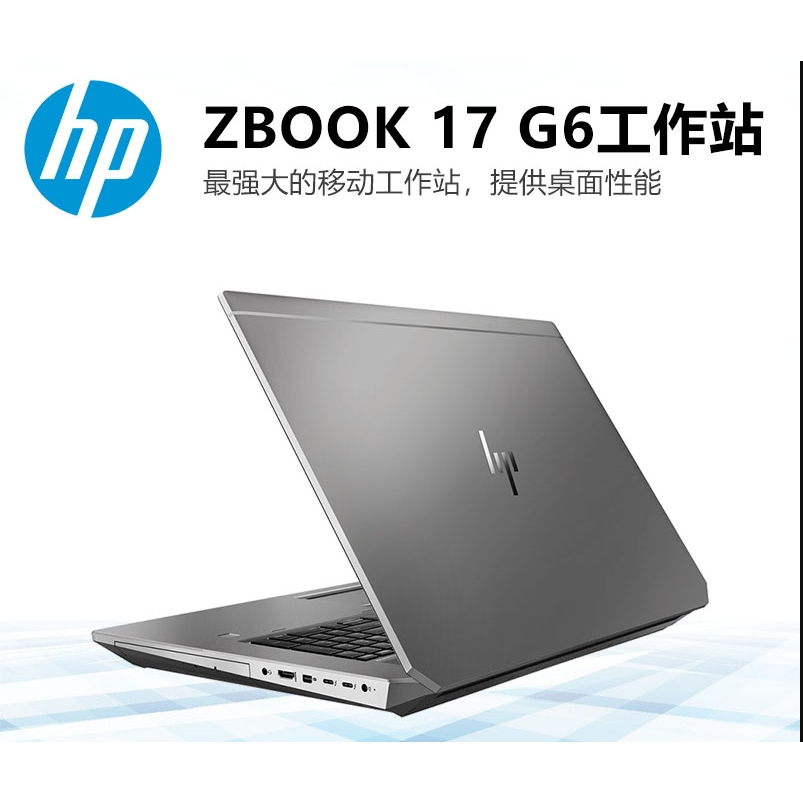 17寸笔记本电脑HP/惠普 zbook 15 G6 移动工作站图形渲染设计建模
