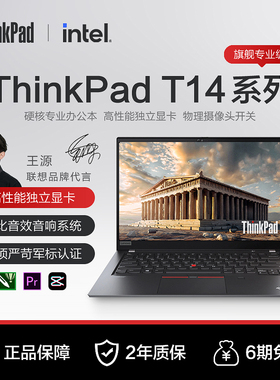 联想ThinkPad T14 ThinkPad T14p 2023 酷睿版 i9-13900H/RTX3050