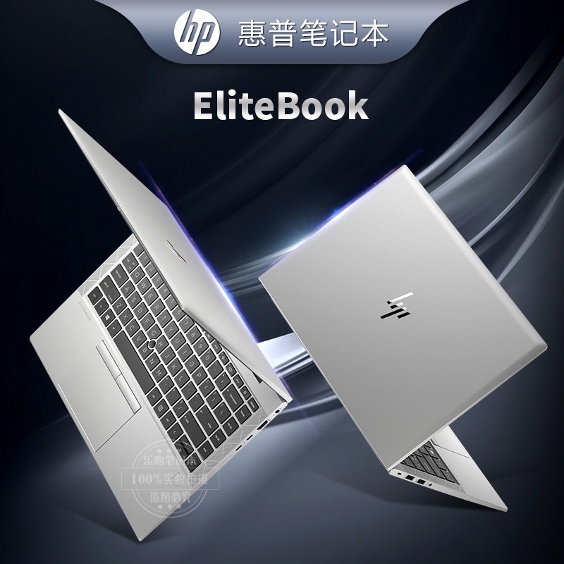 二手HP/惠普 HP EliteBook840 G5/830G6/850G7/G8商务笔记本电脑