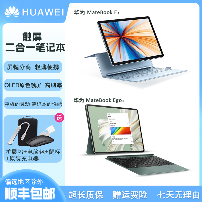 Huawei/华为 MateBook E BL-w19/EGo平板二合一windows笔记本电脑