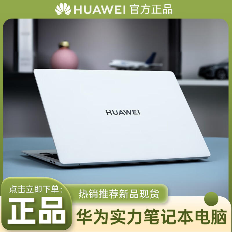 HUAWEI华为笔记本电脑16英寸i7 Huawei/华为 笔记本电脑 Matebook