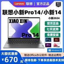 Lenovo/联想 小新 Pro14酷睿版2.8k大学生轻薄锐龙办公笔记本电脑