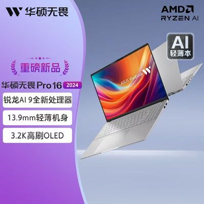 华硕无畏15pro14pro16无畏14/15i202 Asus/华硕 无畏 无畏 pro 14