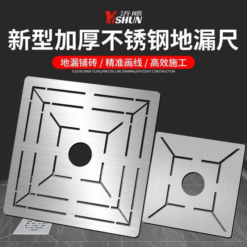 不锈钢地漏划线尺多功能瓦工贴瓷砖工具模型异型模板切割生锈定位,五金/工具,其他汽修汽保工具,淘宝优惠券,粉丝福利购,淘宝优惠卷