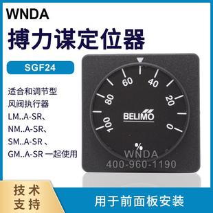 博力谋BELIMO调节阀定位器 SGF24手动调节器 0~10V模拟信号发生器