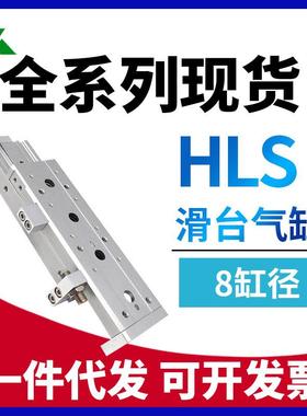 亚德客型HLS8x10x20x30x40x50x75-S-A-AS-B-BS滑台气缸 HLSL8