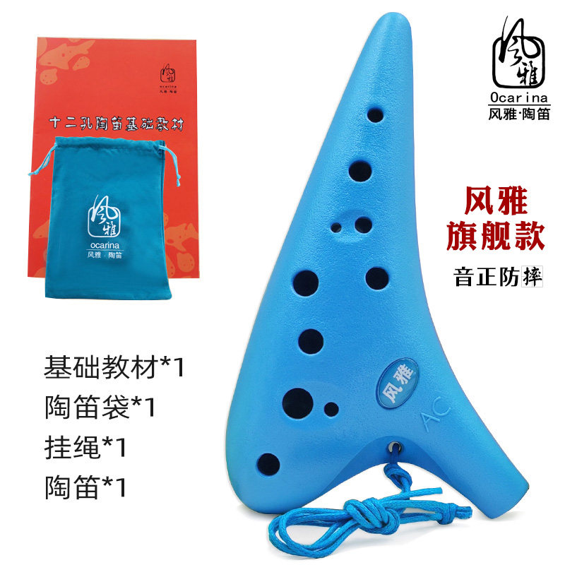 风雅陶笛12孔AC防摔树脂塑胶陶笛十二孔中音C调小学生初学刻名字