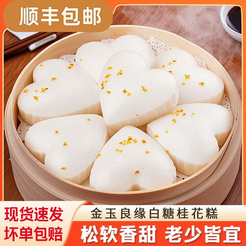 爱心桂花糕米糕爱心发糕心形速冻