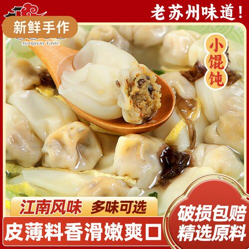 江南风味金鱼小馄饨早餐速食云吞