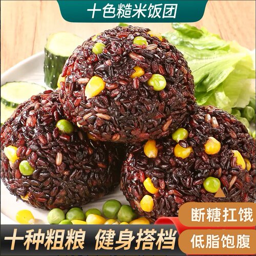 十色糙米饭团黑米玉米荞麦米加热即食正宗谷物粗粮杂粮解馋糕点