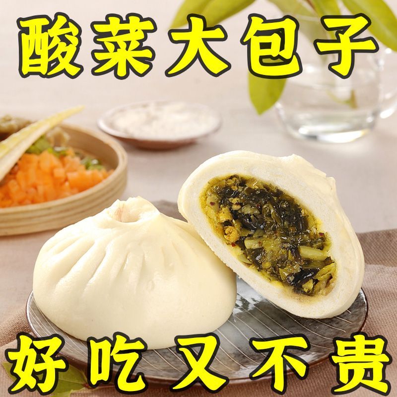 爽辣酸菜包冷冻半成品懒人速食