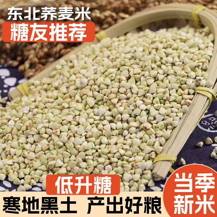 荞麦米乔麦饭纯荞麦仁粒三角麦甜正五谷杂粮粗粮糖尿人病早餐主食