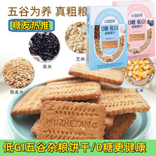 小友鸣棠无糖低gi饼干0蔗糖控糖