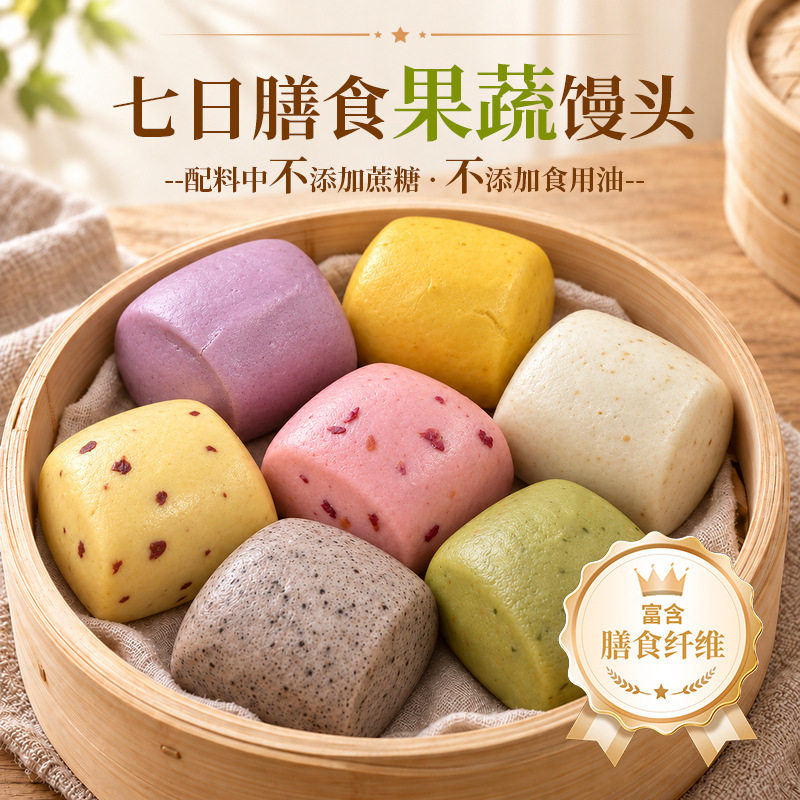 七日膳食果蔬小馒头儿童营养早餐