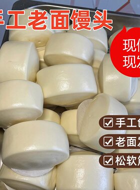 千层纯手工老面刀切馒头河南速食早餐手工包子北方方便面原味馍馍