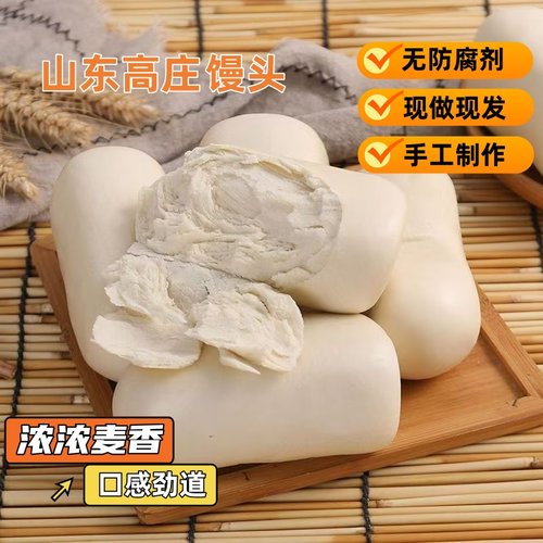 山东高庄馒头北方老面无添加纯手工馍馍杠子馍戗面呛面千层面主食