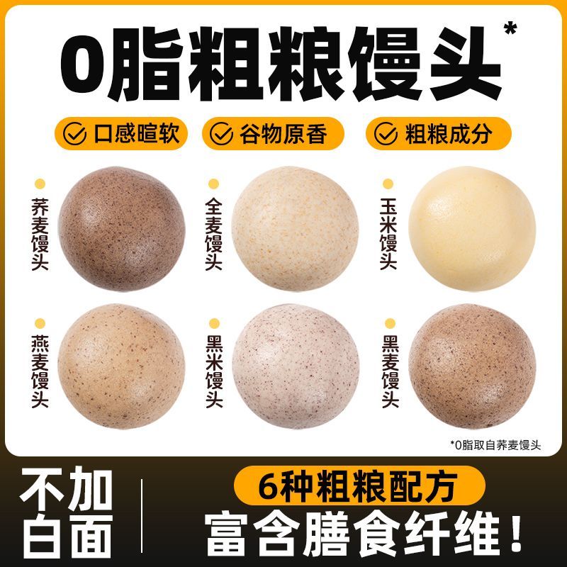 杂粮馒头即食粗粮馒头主食荞麦