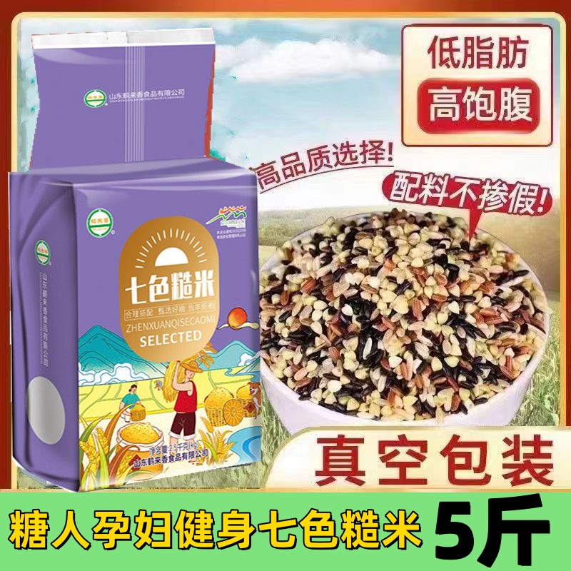 鹤来香七色糙米无糖低脂杂粮米