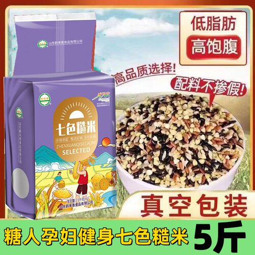 鹤来香七色糙米无糖低脂杂粮米