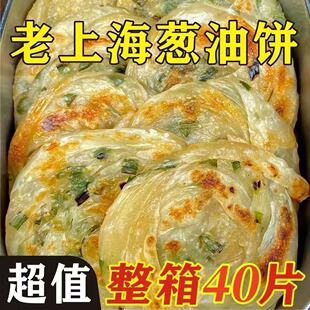 老上海葱油饼手抓饼葱香浓郁半成品千层葱花煎饼家庭装双面焦香
