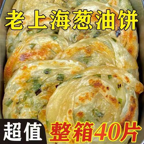老上海葱油饼手抓饼葱香半成品