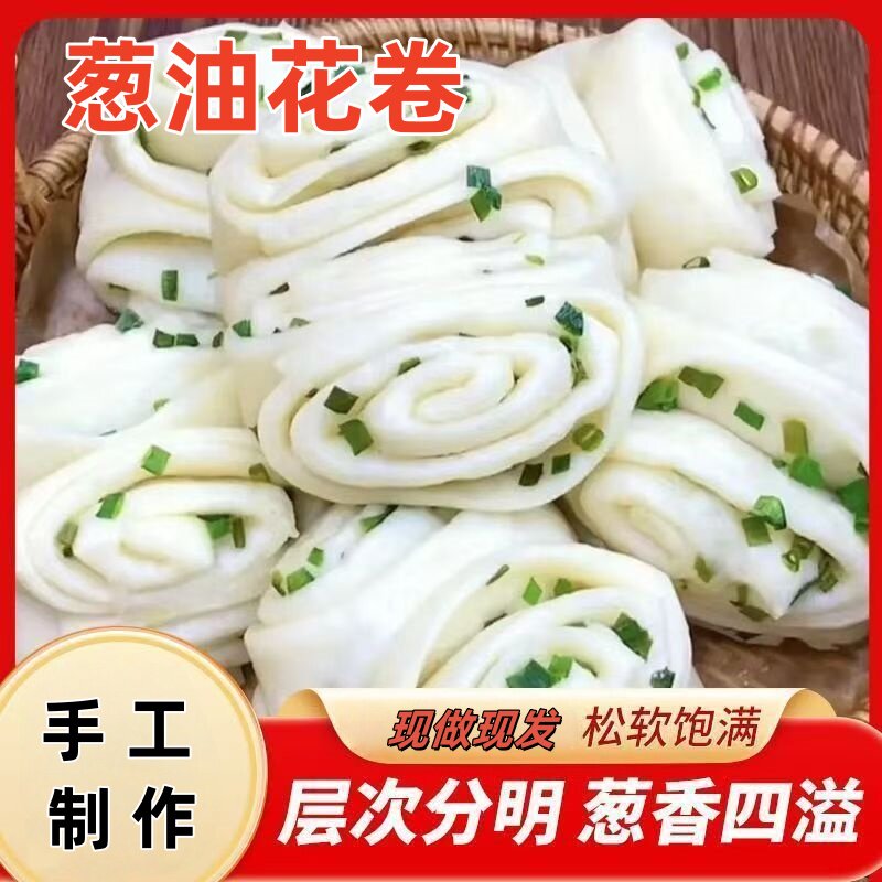 山东纯手工葱油大花卷咸味葱花馒头批发早餐速食方便面食葱香卷子