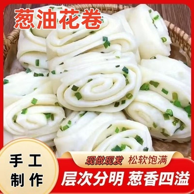 山东纯手工葱油大花卷咸味葱花馒头批发早餐速食方便面食葱香卷子