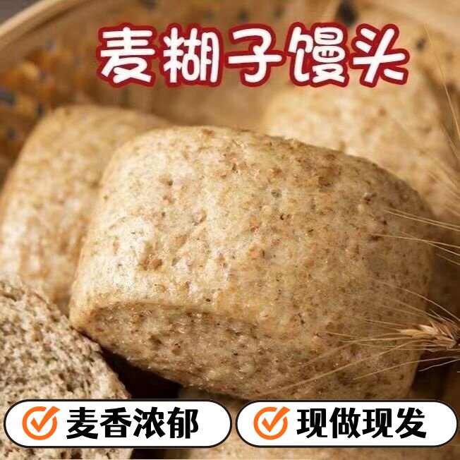 小麦糊纯全麦馒头老面发酵馍馍手工刀切速食无添加蔗糖早餐杂粮