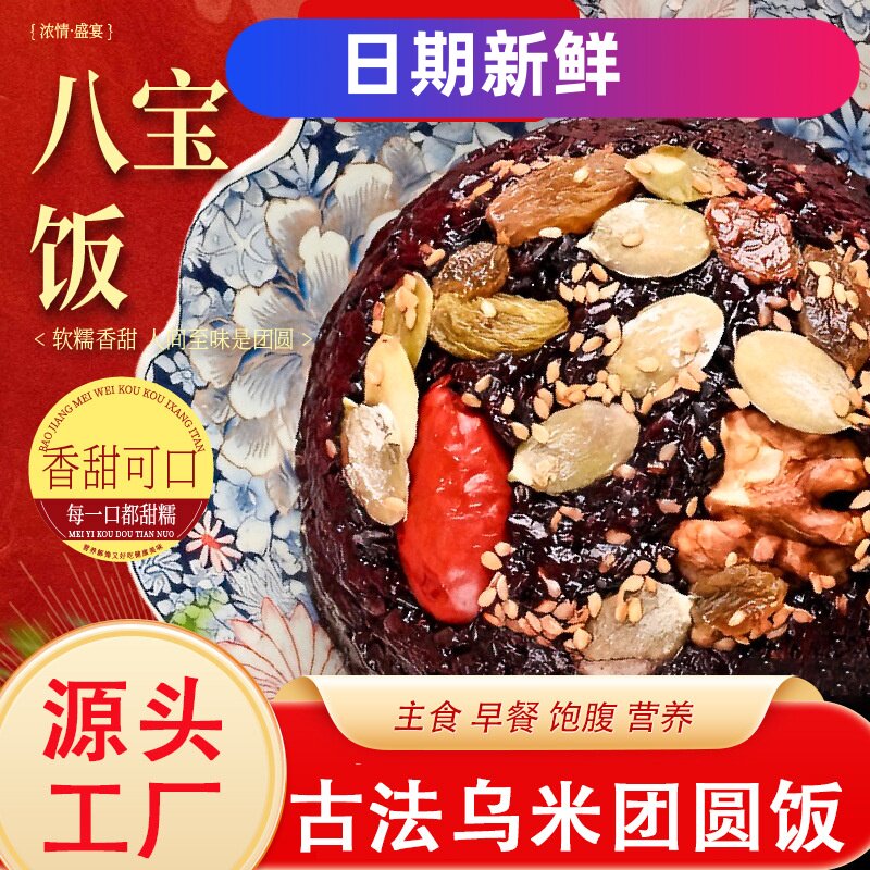 八宝饭血糯米饭豆沙馅乌米甜米饭