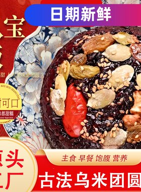 八宝饭血糯米饭豆沙馅乌米甜米饭